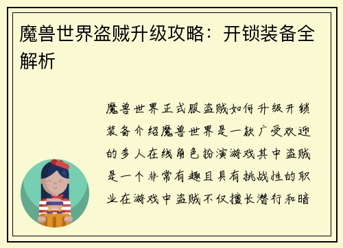 魔兽世界盗贼升级攻略：开锁装备全解析