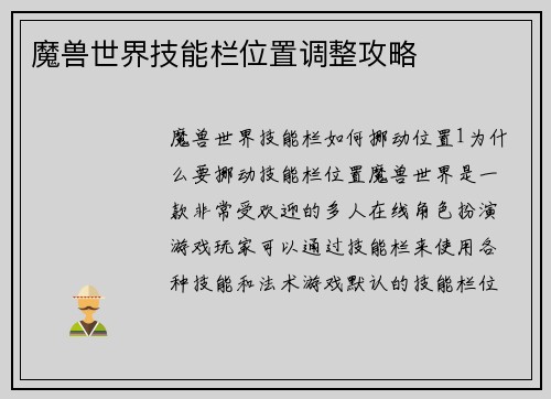 魔兽世界技能栏位置调整攻略