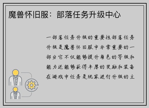 魔兽怀旧服：部落任务升级中心